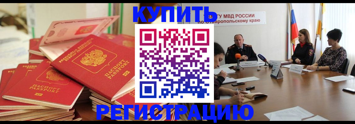 прописка в Краснодаре