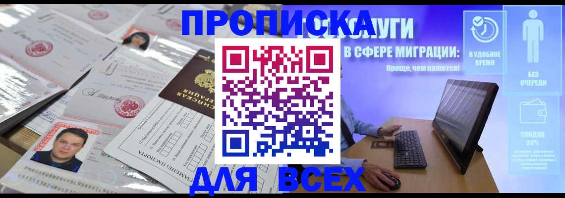 где прописаться в Краснодаре