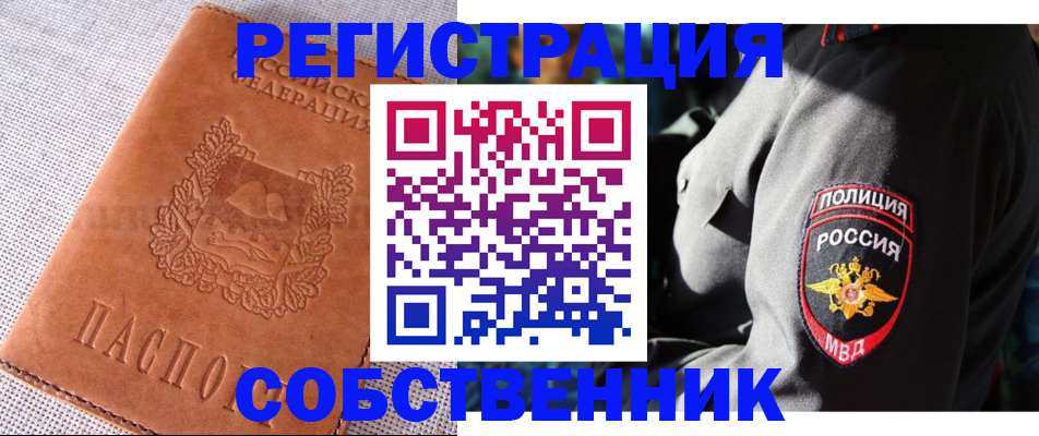 купить прописку в Краснодаре
