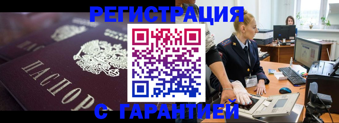 прописка в Краснодаре