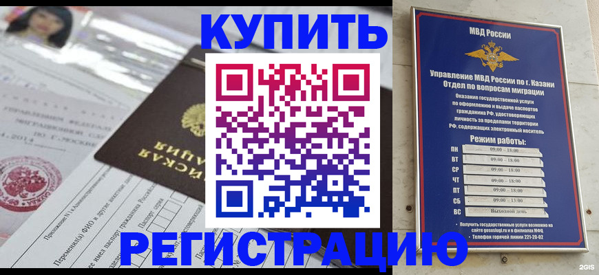 прописка гарантия в Краснодаре
