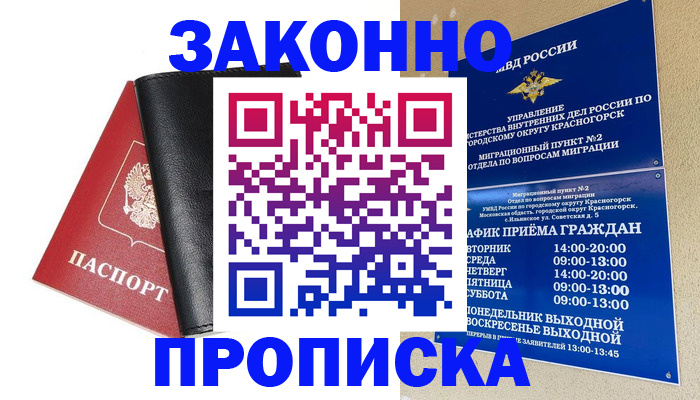 временная регистрация законно в Краснодаре