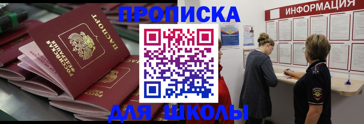 прописка в Краснодаре