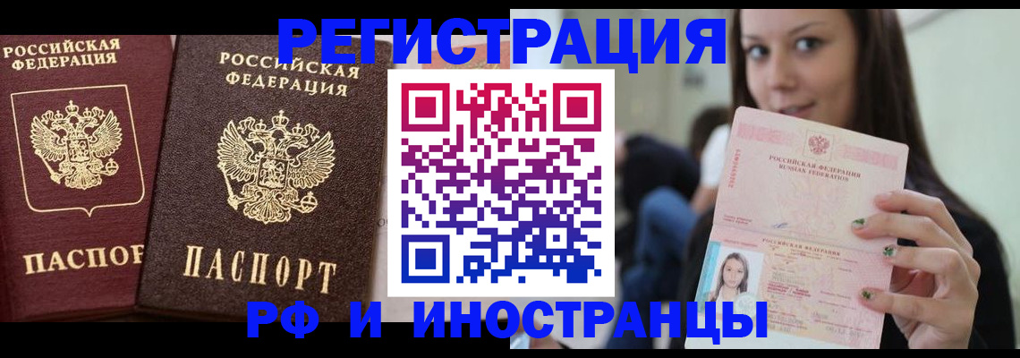 прописка в квартире в Краснодаре